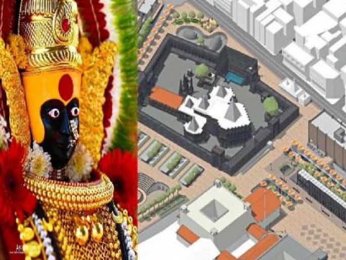 The development plan has not yet been approved due to compensation for those affected by land acquisition in the Ambabai Temple area of Kolhapur | Kolhapur: नुकसानभरपाईच्या कात्रीत अंबाबाई विकास आराखडा, जोतिबा आराखड्याचे काम सुरू The development plan has not yet been approved due to compensation for those affected by land acquisition in the Ambabai Temple area of Kolhapur | Kolhapur: नुकसानभरपाईच्या कात्रीत अंबाबाई विकास आराखडा, जोतिबा आराखड्याचे काम सुरू