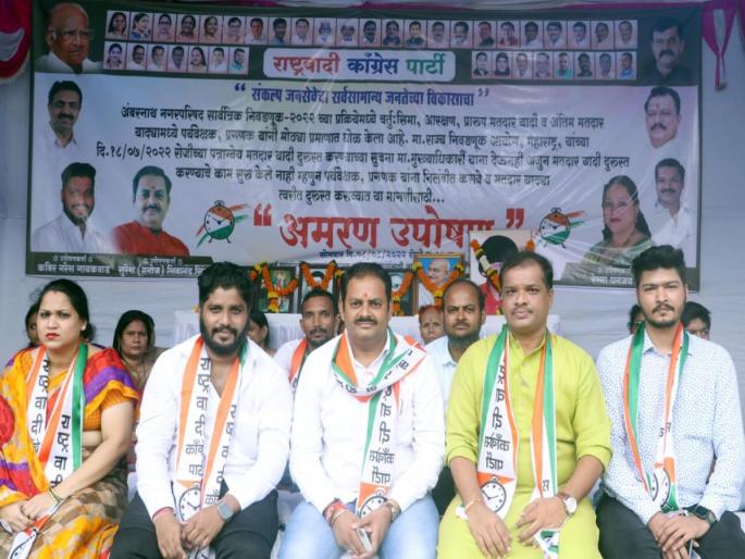 NCP's fast to death in case of voter list scam | मतदार यादी घोटाळा प्रकरणी राष्ट्रवादीचे आमरण उपोषण NCP's fast to death in case of voter list scam | मतदार यादी घोटाळा प्रकरणी राष्ट्रवादीचे आमरण उपोषण