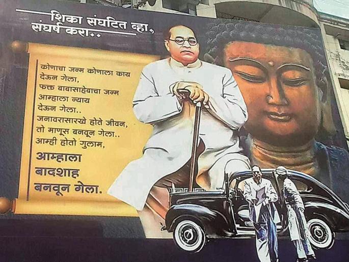 'We were slaves, Babasaheb Ambedkar made us kings'; Babasaheb Ambedkar Jayanti got attention with creative hoardings | 'आम्ही होतो गुलाम, आम्हाला बादशाह बनवून गेला'; आंबेडकर जयंतीत कल्पक होर्डिंग्जने लक्षवेधले 'We were slaves, Babasaheb Ambedkar made us kings'; Babasaheb Ambedkar Jayanti got attention with creative hoardings | 'आम्ही होतो गुलाम, आम्हाला बादशाह बनवून गेला'; आंबेडकर जयंतीत कल्पक होर्डिंग्जने लक्षवेधले