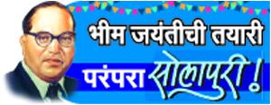 Defeat, instead of flowering, take the 'Vahi-Pen' | हार, फुलांऐवजी बाबासाहेबांच्या अभिवादनासाठी घेऊन या ‘वही-पेन’ Defeat, instead of flowering, take the 'Vahi-Pen' | हार, फुलांऐवजी बाबासाहेबांच्या अभिवादनासाठी घेऊन या ‘वही-पेन’