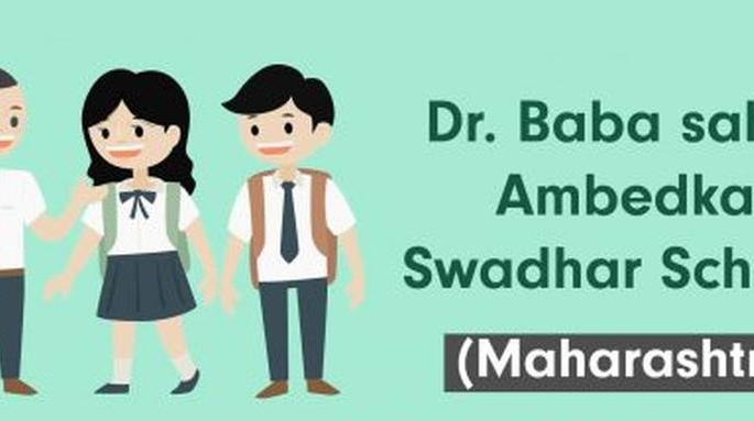 Students do not get 'support' of 'Swadhar'! | विद्यार्थ्यांना मिळेना ‘स्वाधार’चा ‘आधार’! Students do not get 'support' of 'Swadhar'! | विद्यार्थ्यांना मिळेना ‘स्वाधार’चा ‘आधार’!