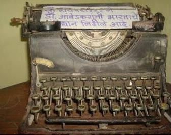 Dr. Babasaheb Ambedkar's Typewriter's repairs stopped | डॉ. बाबासाहेब आंबेडकर यांच्या टाईपरायटरची दुरुस्ती थांबली Dr. Babasaheb Ambedkar's Typewriter's repairs stopped | डॉ. बाबासाहेब आंबेडकर यांच्या टाईपरायटरची दुरुस्ती थांबली