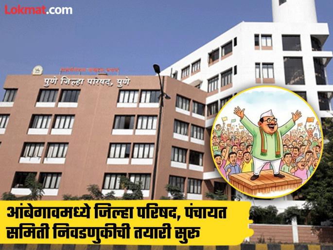 pune news zilla parishad election The all-party alliance is in full swing in the NCP stronghold | Zilla Parishad Election : राजकीय वातावरण तापले; राष्ट्रवादीच्या गडात ‘सर्वपक्षीय’ आघाडीची धामधूम...! pune news zilla parishad election The all-party alliance is in full swing in the NCP stronghold | Zilla Parishad Election : राजकीय वातावरण तापले; राष्ट्रवादीच्या गडात ‘सर्वपक्षीय’ आघाडीची धामधूम...!