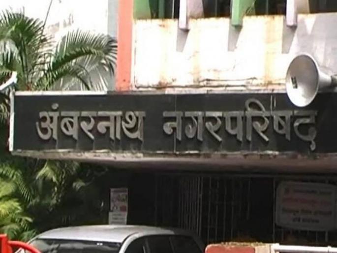 Expenditure on Covid leads to financial crisis In Ambernath Nagarpalika | ‘कोविड’वरील खर्चाने ओढवली आर्थिककोंडी, सरकारने फिरवली पाठ : अंबरनाथ पालिकेपुढे मोठा पेच Expenditure on Covid leads to financial crisis In Ambernath Nagarpalika | ‘कोविड’वरील खर्चाने ओढवली आर्थिककोंडी, सरकारने फिरवली पाठ : अंबरनाथ पालिकेपुढे मोठा पेच