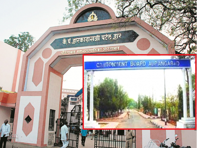 There will be a major change in the boundaries of Aurangabad; Camp Council to be merged with the Municipal Corporation? | औरंगाबादच्या सीमेत होणार मोठा बदल; महापालिकेत विलीन होणार छावणी परिषद? There will be a major change in the boundaries of Aurangabad; Camp Council to be merged with the Municipal Corporation? | औरंगाबादच्या सीमेत होणार मोठा बदल; महापालिकेत विलीन होणार छावणी परिषद?