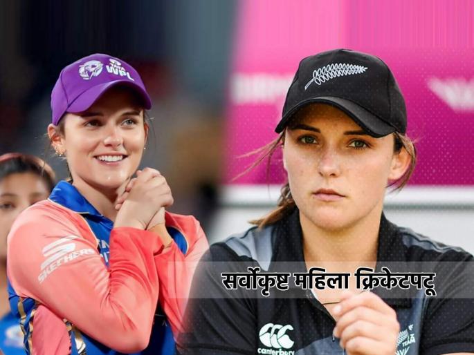 Amelia Kerr named ICC women cricketer of the year New Zealand won it for the very first time Jasprit Bumrah | २४ वर्षीय अमेलिया ठरली महिलांमध्ये सर्वोत्तम क्रिकेटर! न्यूझीलंडला पहिल्यांदाच मिळाला बहुमान