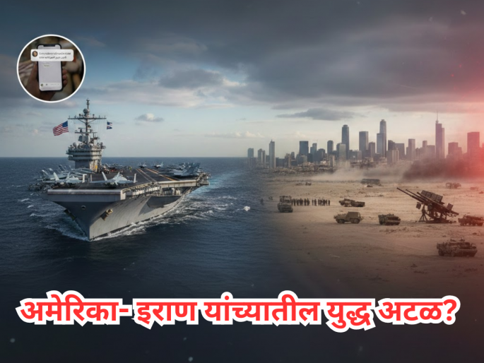 Is war between America and Iran inevitable? Citizens were shocked by 'that' message on their mobile phones! | अमेरिका- इराण यांच्यातील युद्ध अटळ? मोबाईलवर आलेल्या 'त्या' मॅसेजमुळे नागरिकांना भरली धडकी! Is war between America and Iran inevitable? Citizens were shocked by 'that' message on their mobile phones! | अमेरिका- इराण यांच्यातील युद्ध अटळ? मोबाईलवर आलेल्या 'त्या' मॅसेजमुळे नागरिकांना भरली धडकी!