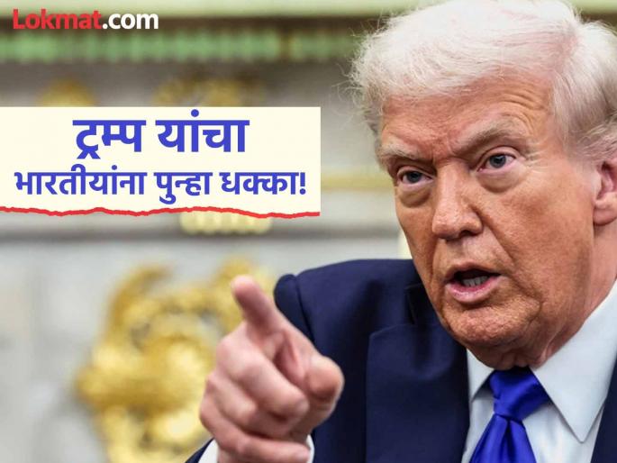 Donald Trump will give another blow to Indians Preparations to make further changes in H-1B visa rules | डोनाल्ड ट्रम्प भारतीयांना आणखी एक धक्का देणार! H-1B व्हिसा नियमांमध्ये आणखी बदल करण्याची तयारी Donald Trump will give another blow to Indians Preparations to make further changes in H-1B visa rules | डोनाल्ड ट्रम्प भारतीयांना आणखी एक धक्का देणार! H-1B व्हिसा नियमांमध्ये आणखी बदल करण्याची तयारी