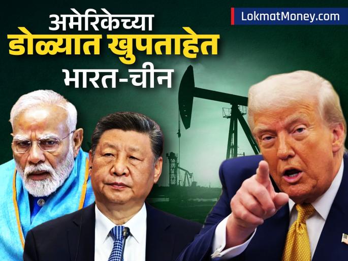India China oil import from Russia American diplomat targets said Impose higher tariffs Russia Ukraine war | अमेरिकेच्या डोळ्यात खुपताहेत भारत-चीन; "जास्त टॅरिफ लावा," आणखी एका अधिकाऱ्यानं गरळ ओकली