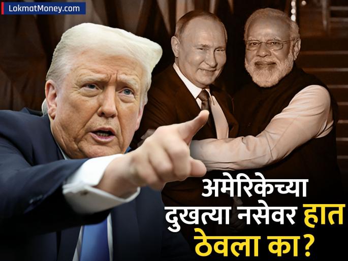 Trump Tariff India Russia India did something with Russia that would make Trump angry will work on rare earth minerals sharing technology | भारतानं रशियासोबत असं काही केलं की ट्रम्प यांचा होईल तिळपापड; अमेरिकेच्या दुखत्या नसेवर हात ठेवला का?