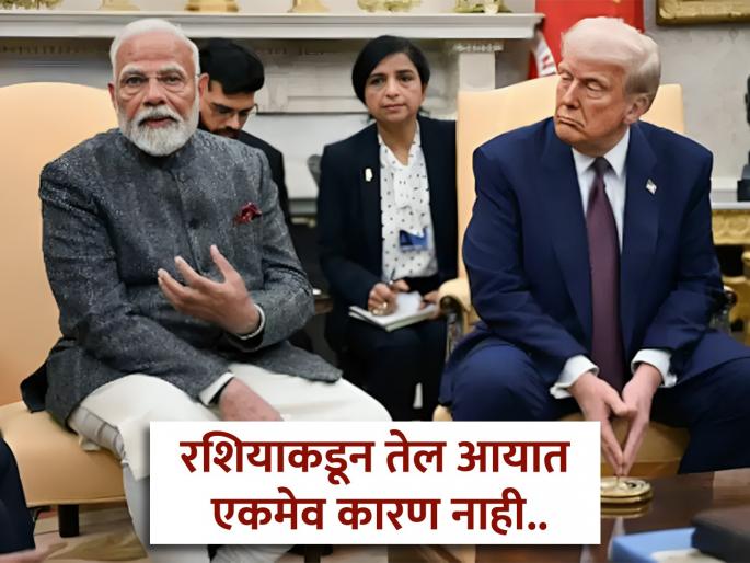 Donald Trump is furious because of these five reasons; hence he imposed taxes on India | या पाच कारणांमुळे डोनाल्ड ट्रम्प भडकलेत; म्हणून भारतावर कर लावलेत Donald Trump is furious because of these five reasons; hence he imposed taxes on India | या पाच कारणांमुळे डोनाल्ड ट्रम्प भडकलेत; म्हणून भारतावर कर लावलेत