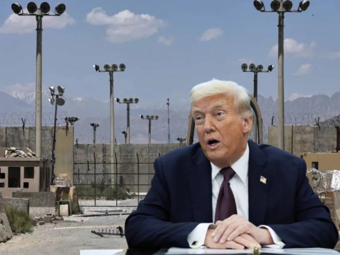New conflict started from Bagram base? Taliban's response to donald Trump's threat | बगराम तळावरून सुरु झाला नवा संघर्ष? डोनाल्ड ट्रम्प यांच्या धमकीवर तालिबानचे प्रत्युत्तर