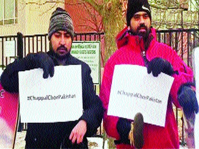 The announcement of the stalking of Indian demonstrations and slippers in front of the US counter Pakistan | अमेरिकेतील पाक दुतावासापुढे भारतीयांची निदर्शने, चप्पल चोरल्याच्या दिल्या घोषणा The announcement of the stalking of Indian demonstrations and slippers in front of the US counter Pakistan | अमेरिकेतील पाक दुतावासापुढे भारतीयांची निदर्शने, चप्पल चोरल्याच्या दिल्या घोषणा