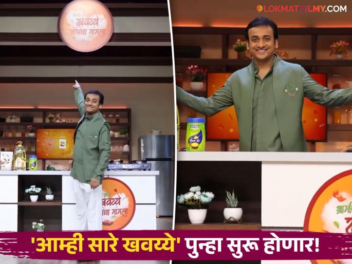 after chala hawa yeu dya sankarshan karhade amhi sare khavayye show back on zee marathi | 'चला हवा येऊ द्या' नंतर जिभेचे चोचले पुरवायला येतोय संकर्षण कऱ्हाडे, पण शोमध्ये असणार मोठा ट्विस्ट