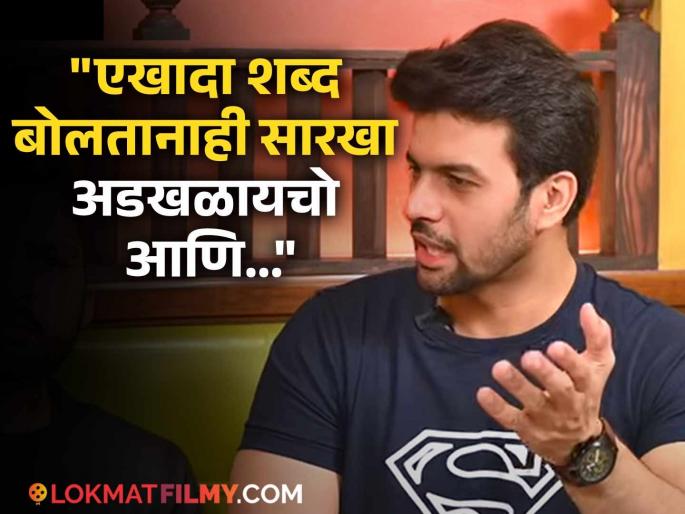 marathi television actor tharli tar mag fame amit bhanushali recounted a terrifying incident | "त्या घटनेनंतर माझी वाचा गेली...", 'ठरलं तर मग' फेम अर्जुनसोबत घडलेलं असं काही, सांगितला भयानक प्रसंग marathi television actor tharli tar mag fame amit bhanushali recounted a terrifying incident | "त्या घटनेनंतर माझी वाचा गेली...", 'ठरलं तर मग' फेम अर्जुनसोबत घडलेलं असं काही, सांगितला भयानक प्रसंग
