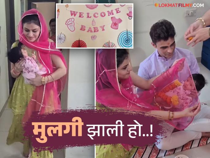 nave lakshya fame actor amit dolawat blessed with baby girl shared special video of naming ceremony | थाटात पार पडलं 'नवे लक्ष्य' फेम अभिनेत्याच्या लेकीचं बारसं, नावही ठेवलंय खूपच खास nave lakshya fame actor amit dolawat blessed with baby girl shared special video of naming ceremony | थाटात पार पडलं 'नवे लक्ष्य' फेम अभिनेत्याच्या लेकीचं बारसं, नावही ठेवलंय खूपच खास