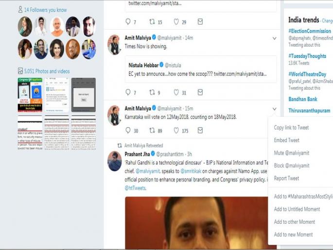 Karnataka Assembly Elections 2018 BJP IT cell chief Amit Malviya announces voting and counting dates before Election commission | भाजपाचा उतावळेपणा! निवडणूक आयोगाआधीच जाहीर केली निवडणुकीची तारीख