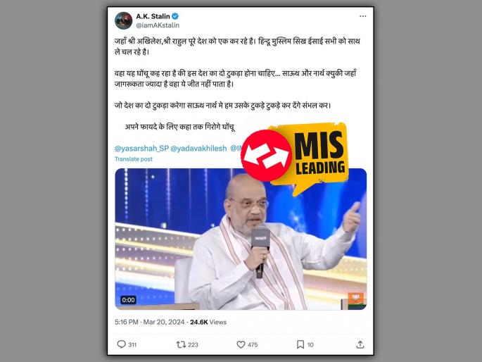 Fact Check Did Amit Shah really express his desire to divide the country into two parts Know the truth behind the viral video | Fact Check: अमित शाह यांनी देश तोडण्याचं विधान केल्याचा दावा खोटा; जाणून घ्या व्हिडिओमागचं सत्य Fact Check Did Amit Shah really express his desire to divide the country into two parts Know the truth behind the viral video | Fact Check: अमित शाह यांनी देश तोडण्याचं विधान केल्याचा दावा खोटा; जाणून घ्या व्हिडिओमागचं सत्य