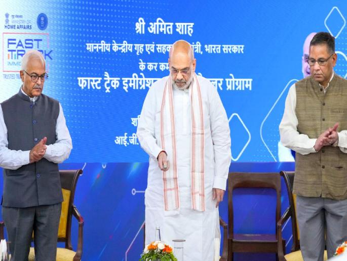 Further speed up the immigration process Amit Shah launched FTI-TTP | इमिग्रेशन प्रक्रिया आणखी गतिमान; अमित शाह यांच्या हस्ते 'एफटीआय-टीटीपी'चा प्रारंभ Further speed up the immigration process Amit Shah launched FTI-TTP | इमिग्रेशन प्रक्रिया आणखी गतिमान; अमित शाह यांच्या हस्ते 'एफटीआय-टीटीपी'चा प्रारंभ