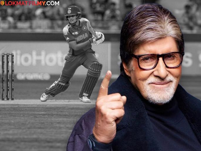 Amitabh Bachchan Praised His Favourite Cricketer Shubman Gill in Kaun Banega Crorepati 17 | विराट आणि रोहित नाही तर 'हा' आहे अमिताभ बच्चन यांचा आवडता क्रिकेटपटू, म्हणाले... Amitabh Bachchan Praised His Favourite Cricketer Shubman Gill in Kaun Banega Crorepati 17 | विराट आणि रोहित नाही तर 'हा' आहे अमिताभ बच्चन यांचा आवडता क्रिकेटपटू, म्हणाले...