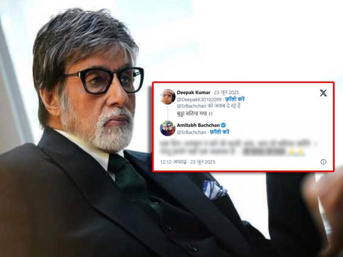 amitabh bachchan reply to fan who called him old man gone crazy | "म्हाताऱ्याला वेड लागलंय", चाहत्याची कमेंट पाहून भडकले अमिताभ बच्चन, म्हणाले- "तुम्हाला..." amitabh bachchan reply to fan who called him old man gone crazy | "म्हाताऱ्याला वेड लागलंय", चाहत्याची कमेंट पाहून भडकले अमिताभ बच्चन, म्हणाले- "तुम्हाला..."