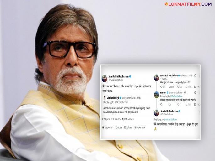 amitabh bachchan slam netizens who troll him because of his age tweet viral | "माझ्या मृत्यूच्या गोष्टी करणाऱ्यांनो.."; अमिताभ बच्चन यांनी नेटकऱ्याला सुनावलं, नंतर ट्वीट केलं डिलीट amitabh bachchan slam netizens who troll him because of his age tweet viral | "माझ्या मृत्यूच्या गोष्टी करणाऱ्यांनो.."; अमिताभ बच्चन यांनी नेटकऱ्याला सुनावलं, नंतर ट्वीट केलं डिलीट