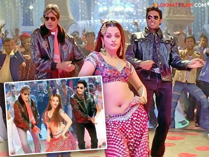 amitabh bachchan initially refused to do kajra re song shooting know the reason | अमिताभ बच्चन यांनी 'कजरा रे' गाण्यासाठी दिलेला नकार? दिग्दर्शकाने सांगितला 'तो' किस्सा, म्हणाले... amitabh bachchan initially refused to do kajra re song shooting know the reason | अमिताभ बच्चन यांनी 'कजरा रे' गाण्यासाठी दिलेला नकार? दिग्दर्शकाने सांगितला 'तो' किस्सा, म्हणाले...