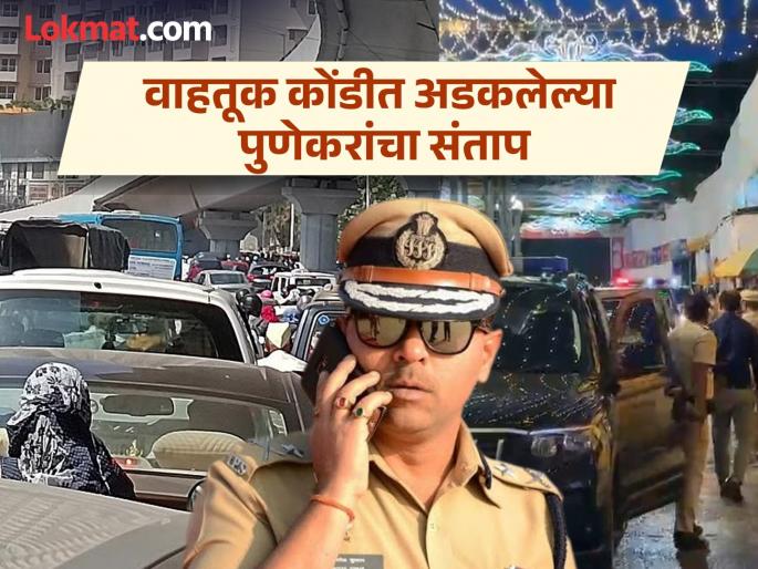 pune traffic even though he is not the Chief Minister, roads are still closed; Punekars are shocked by the Commissioner's VIP visit | Pune Traffic : मुख्यमंत्री नव्हे, तरीही रस्ते बंद; आयुक्तांच्या व्हीआयपी दौऱ्यामुळे पुणेकर हैराण