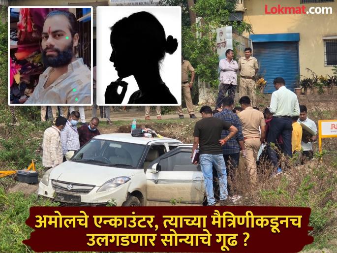 Amol khotkar fired the first shot in the encounter; Khushi, who was in the car at the time, testified in court | एन्काउंटरमध्ये अमोलनेच पहिली गोळी झाडली; त्यावेळी गाडीत असलेल्या खुशीचा जबाब Amol khotkar fired the first shot in the encounter; Khushi, who was in the car at the time, testified in court | एन्काउंटरमध्ये अमोलनेच पहिली गोळी झाडली; त्यावेळी गाडीत असलेल्या खुशीचा जबाब