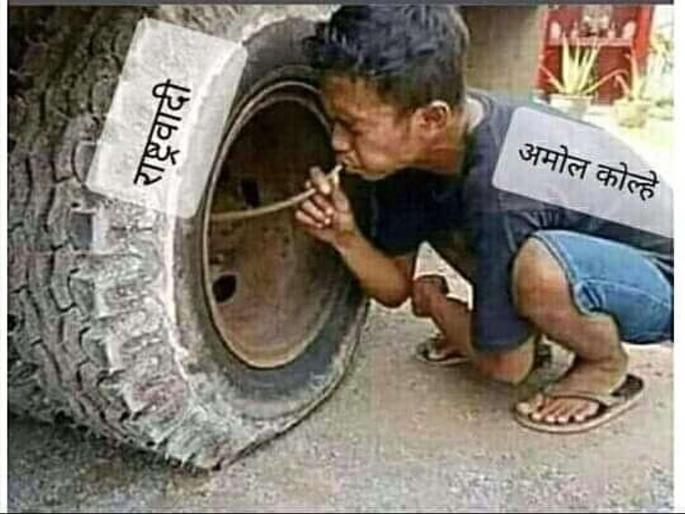 Amol Kolhe reacted to this photo which went viral on social media | सोशल मीडियावर व्हायरल झालेल्या या छायाचित्रावर अमोल कोल्हे यांनी दिली अशी प्रतिक्रिया