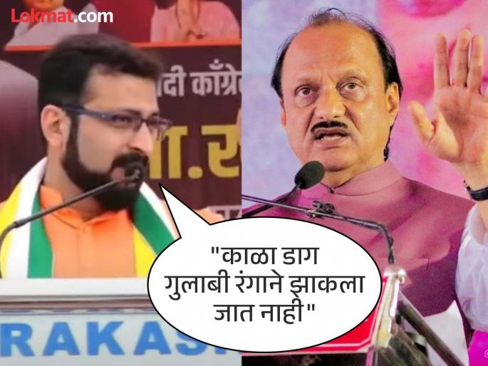 Black spot is not covered by pink Amol Kolhe targets Ajit Dada without naming him | "काळा डाग गुलाबी रंगाने झाकला जात नाही...", अमोल कोल्हेंचा नाव न घेता अजित दादांवर निशाणा Black spot is not covered by pink Amol Kolhe targets Ajit Dada without naming him | "काळा डाग गुलाबी रंगाने झाकला जात नाही...", अमोल कोल्हेंचा नाव न घेता अजित दादांवर निशाणा