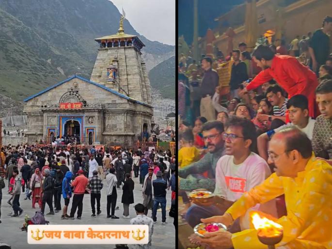 tuzyat jeev rangla fame actor amol naik shared kedarnath video | कामातून वेळ काढत 'तुझ्यात जीव रंगला' फेम अभिनेत्याने गाठलं केदारनाथ, शेअर केला व्हिडिओ tuzyat jeev rangla fame actor amol naik shared kedarnath video | कामातून वेळ काढत 'तुझ्यात जीव रंगला' फेम अभिनेत्याने गाठलं केदारनाथ, शेअर केला व्हिडिओ