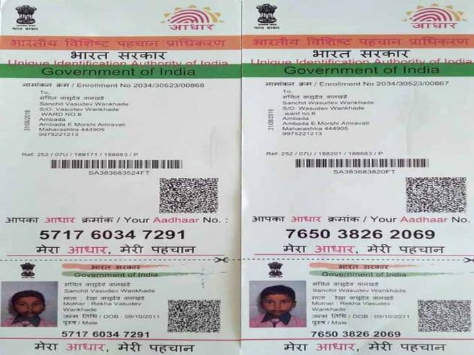 The student got one registration, two Aadhar cards, both of them do not have links, government schemes are deprived | विद्यार्थ्याला एका नोंदणीवर मिळाले दोन आधार कार्ड, दोन्हींचे लिंक नाही, शासनाच्या योजनांपासून वंचित The student got one registration, two Aadhar cards, both of them do not have links, government schemes are deprived | विद्यार्थ्याला एका नोंदणीवर मिळाले दोन आधार कार्ड, दोन्हींचे लिंक नाही, शासनाच्या योजनांपासून वंचित