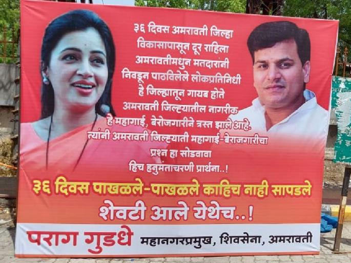 shiv sena reaction by displaying banner amid navneet rana and ravi ranas return in amravati | '३६ दिवस पाखळले-पाखळले, काहीच नाही सापडले.. शेवटी आले येथेच'! अमरावतीत शिवसेना आक्रमक shiv sena reaction by displaying banner amid navneet rana and ravi ranas return in amravati | '३६ दिवस पाखळले-पाखळले, काहीच नाही सापडले.. शेवटी आले येथेच'! अमरावतीत शिवसेना आक्रमक