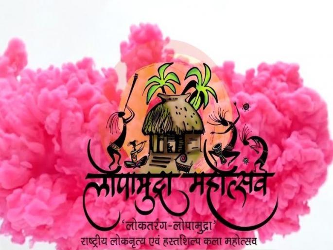 Lopamudra Festival starts today; 10 days of dance, cultural events | लोपामुद्रा महोत्सवाची आजपासून सुरुवात; 10 दिवस नृत्य, सांस्कृतिक कार्यक्रमाची धूम Lopamudra Festival starts today; 10 days of dance, cultural events | लोपामुद्रा महोत्सवाची आजपासून सुरुवात; 10 दिवस नृत्य, सांस्कृतिक कार्यक्रमाची धूम