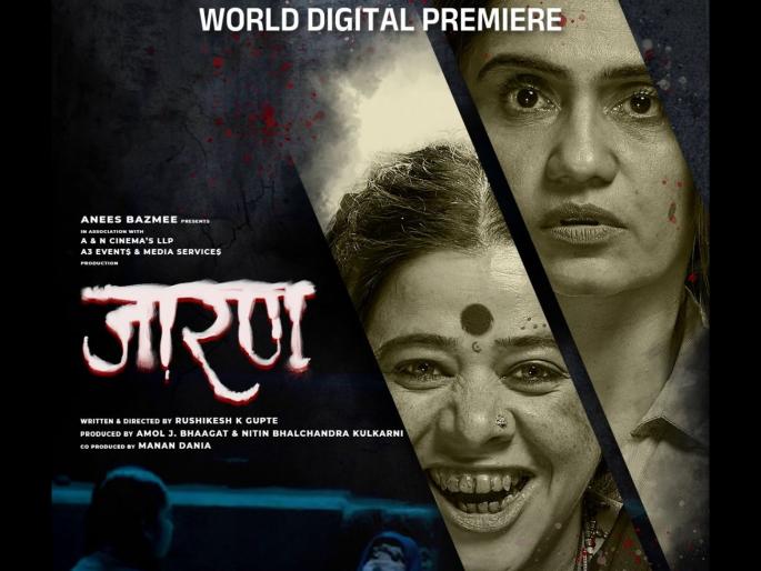 Amrita Subhash Jaaran movie to be released on OTT zee 5 details inside | २०२५ मध्ये गाजलेला अमृता सुभाषचा 'जारण' ओटीटीवर होणार रिलीज; कधी? कुठे? बघाल, जाणून घ्या Amrita Subhash Jaaran movie to be released on OTT zee 5 details inside | २०२५ मध्ये गाजलेला अमृता सुभाषचा 'जारण' ओटीटीवर होणार रिलीज; कधी? कुठे? बघाल, जाणून घ्या