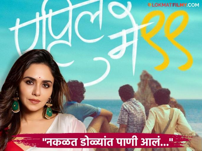 marathi cinema actress amruta khanvilkar express her feelings about the april may 99 movie shared post | 'एप्रिल मे ९९' चित्रपटाबद्दल अमृताने व्यक्त केल्या भावना; म्हणाली- "माझं हरवलेलं काहीतरी..." marathi cinema actress amruta khanvilkar express her feelings about the april may 99 movie shared post | 'एप्रिल मे ९९' चित्रपटाबद्दल अमृताने व्यक्त केल्या भावना; म्हणाली- "माझं हरवलेलं काहीतरी..."