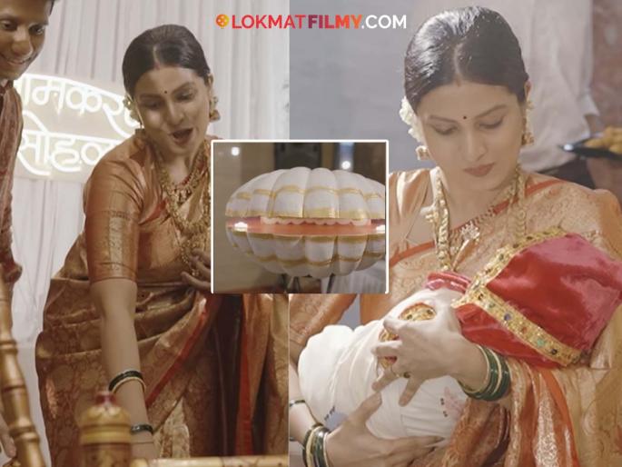 marathi actress amruta pawar share her baby boy naming ceremony video netizens praise  | लाडक्या लेकाचं बारसं! लग्नाच्या अडीच वर्षानंतर अभिनेत्री झाली आई! चिमुकल्याचं नाव काय ठेवलंय? व्हिडीओ शेअर करत केला खुलासा