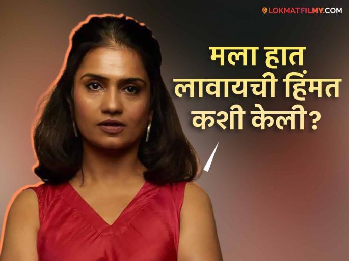 actress amruta subhash recalls incident when a prouducer misbehaved with her | "माझा टॉप हलका वर आला अन् निर्मात्याने...", अमृता सुभाषने सांगितला धक्कादायक प्रसंग actress amruta subhash recalls incident when a prouducer misbehaved with her | "माझा टॉप हलका वर आला अन् निर्मात्याने...", अमृता सुभाषने सांगितला धक्कादायक प्रसंग