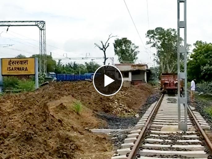 An electricity pole has been installed in the middle of the tracks of Isarwara railway station in Sagar district of Madhya Pradesh | VIDEO:इंजिनीअरिंगचा नमुना की निष्काळजीपणा? चक्क रेल्वे रूळावरच उभारला विजेचा खांब An electricity pole has been installed in the middle of the tracks of Isarwara railway station in Sagar district of Madhya Pradesh | VIDEO:इंजिनीअरिंगचा नमुना की निष्काळजीपणा? चक्क रेल्वे रूळावरच उभारला विजेचा खांब