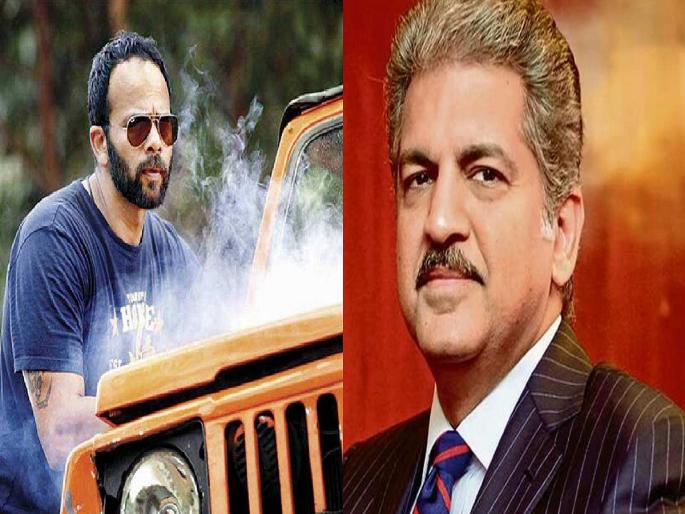 "Rohit Shettyji, you need a nuclear bomb now ...", Anand Mahindra's 'it' tweet goes viral | "रोहित शेट्टीजी तुम्हाला आता अणुबॉम्बची गरज भासेल...", आनंद महिंद्रा यांचं 'ते' ट्विट व्हायरल