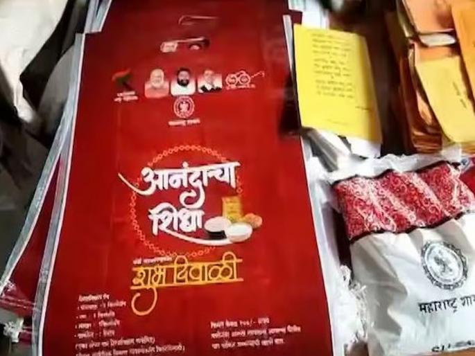 Anandacha shidha which is implemented by the state government every year on the occasion of Diwali has not been implemented this year | 'आनंदाचा शिधा' गायब? गोरगरिबांची दिवाळी झाली कडू; गृहिणींमध्ये उमटतोय नाराजीचा सूर Anandacha shidha which is implemented by the state government every year on the occasion of Diwali has not been implemented this year | 'आनंदाचा शिधा' गायब? गोरगरिबांची दिवाळी झाली कडू; गृहिणींमध्ये उमटतोय नाराजीचा सूर