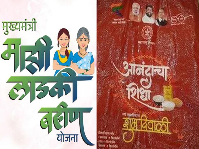 The blow of 'Ladki bahin Yojana'; forget 'anandacha Shidha' in Maharashtra Financial Problem | ‘लाडकी बहीण’चा फटका; ‘आनंदाचा शिधा’ विसरा