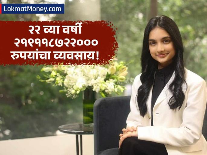 Bajaj Group Welcomes Anandamayi Bajaj Meet the 22-Year-Old General Manager | २२ वर्षांच्या आनंदमयी बजाजची मोठी भरारी! तब्बल २.५ अब्ज डॉलरचा व्यवसाय सांभाळणार