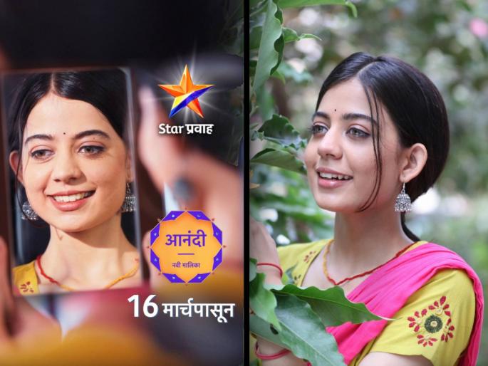 star pravah new serial anandi promo jui khandekar to play lead role | छोट्या पडद्यावर येतेय हृदयाला भिडणारी 'आनंदी', मालिकेतील घाऱ्या डोळ्यांची नवी नायिका कोण? star pravah new serial anandi promo jui khandekar to play lead role | छोट्या पडद्यावर येतेय हृदयाला भिडणारी 'आनंदी', मालिकेतील घाऱ्या डोळ्यांची नवी नायिका कोण?