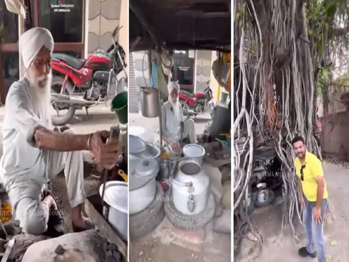 Amritsar Tea Hotel Under Tree Viral Video Shered By Anand Mahindra On Twitter | 80 वर्षीय वृद्धाचे वडाच्या झाडात चहाचे हॉटेल; आनंद महिंद्रांनी ठेवले हॉटेलचे अनोखे नाव... Amritsar Tea Hotel Under Tree Viral Video Shered By Anand Mahindra On Twitter | 80 वर्षीय वृद्धाचे वडाच्या झाडात चहाचे हॉटेल; आनंद महिंद्रांनी ठेवले हॉटेलचे अनोखे नाव...