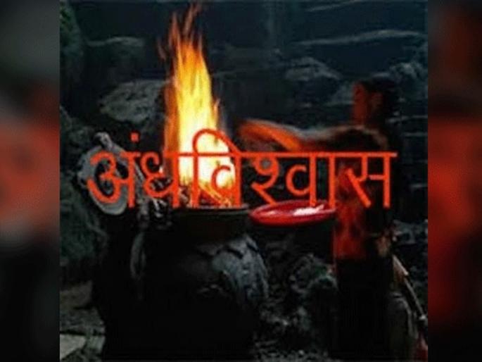 Years ago, the soul of a deceased person used to enter the body of a woman; Enlightenment from Annis | वर्षापूर्वी मृत व्यक्तीचा आत्मा यायचा महिलेच्या अंगात; अंनिसकडून प्रबोधन Years ago, the soul of a deceased person used to enter the body of a woman; Enlightenment from Annis | वर्षापूर्वी मृत व्यक्तीचा आत्मा यायचा महिलेच्या अंगात; अंनिसकडून प्रबोधन