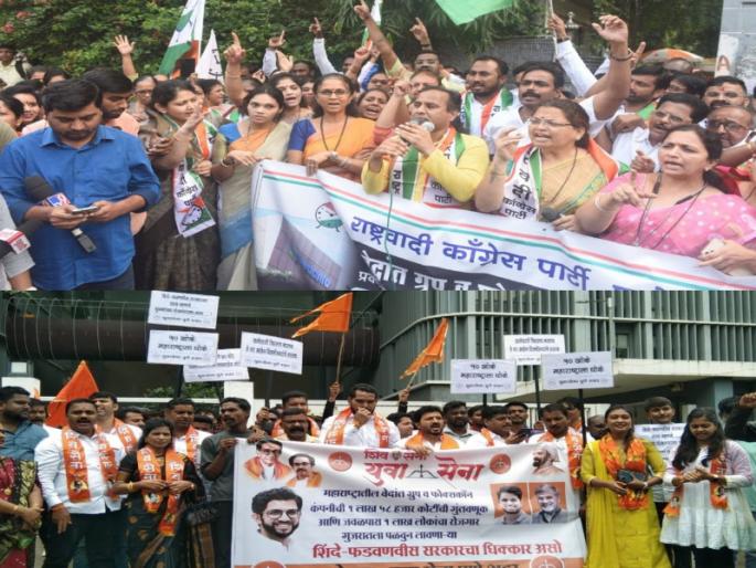 Protests by NCP and Shiv Sena in Pune | स्वत:साठी खोके, महाराष्ट्राला धोके...' पुण्यात घोषणा देत राष्ट्रवादी आणि शिवसेनेकडून आंदोलने Protests by NCP and Shiv Sena in Pune | स्वत:साठी खोके, महाराष्ट्राला धोके...' पुण्यात घोषणा देत राष्ट्रवादी आणि शिवसेनेकडून आंदोलने
