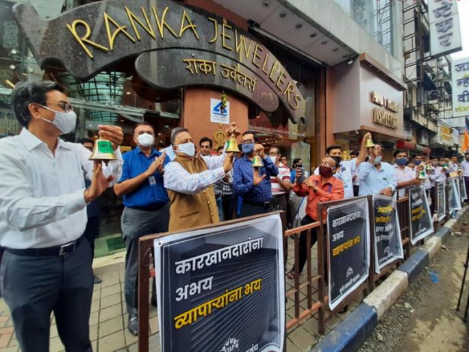 Bell ringing of traders on Lakshmi Road in Pune; Shops will be open till 7 pm from today | पुण्यातील लक्ष्मी रस्त्यावर व्यापाऱ्यांचे घंटानाद आंदोलन; उद्यापासून दुकाने ७ वाजेपर्यंत उघडी ठेवणार Bell ringing of traders on Lakshmi Road in Pune; Shops will be open till 7 pm from today | पुण्यातील लक्ष्मी रस्त्यावर व्यापाऱ्यांचे घंटानाद आंदोलन; उद्यापासून दुकाने ७ वाजेपर्यंत उघडी ठेवणार