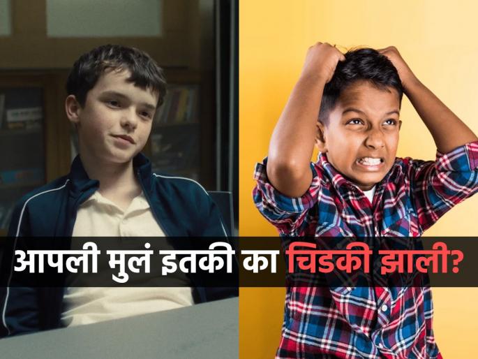 how to handle Anger Issues in Kids, what are the Causes, Symptoms and Treatment for anger in kids | घरोघर मुलं चिडकी! किरकोळ गोष्टींवरुन मुलं चिडतात, आदळआपट करतात-किंचाळतात! पाहा काय चुकतंय..